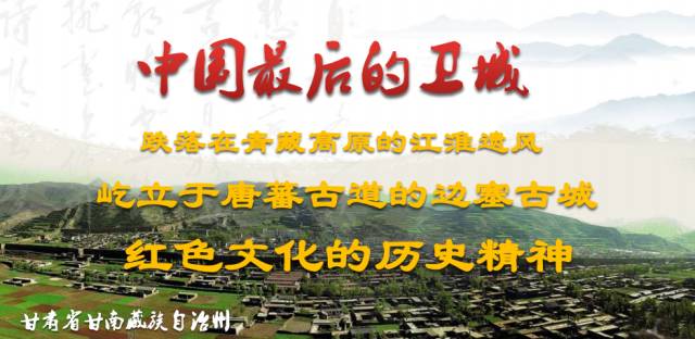 我公司成功拿下甘南州中国最后一个卫城旅游总规划项目