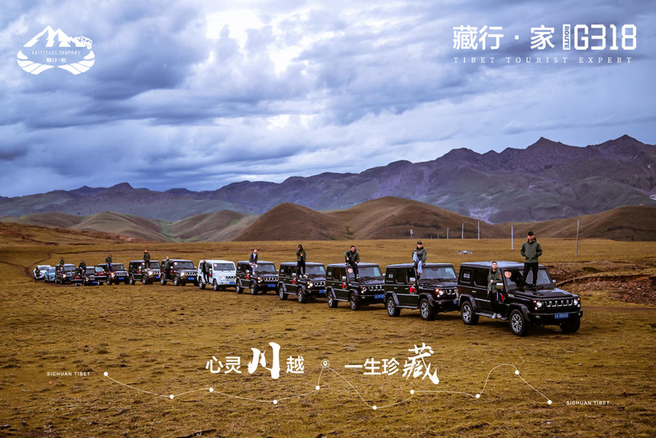 四川大自然旅游公司组织全国：“藏行家”嘉年华-发现无止境活动